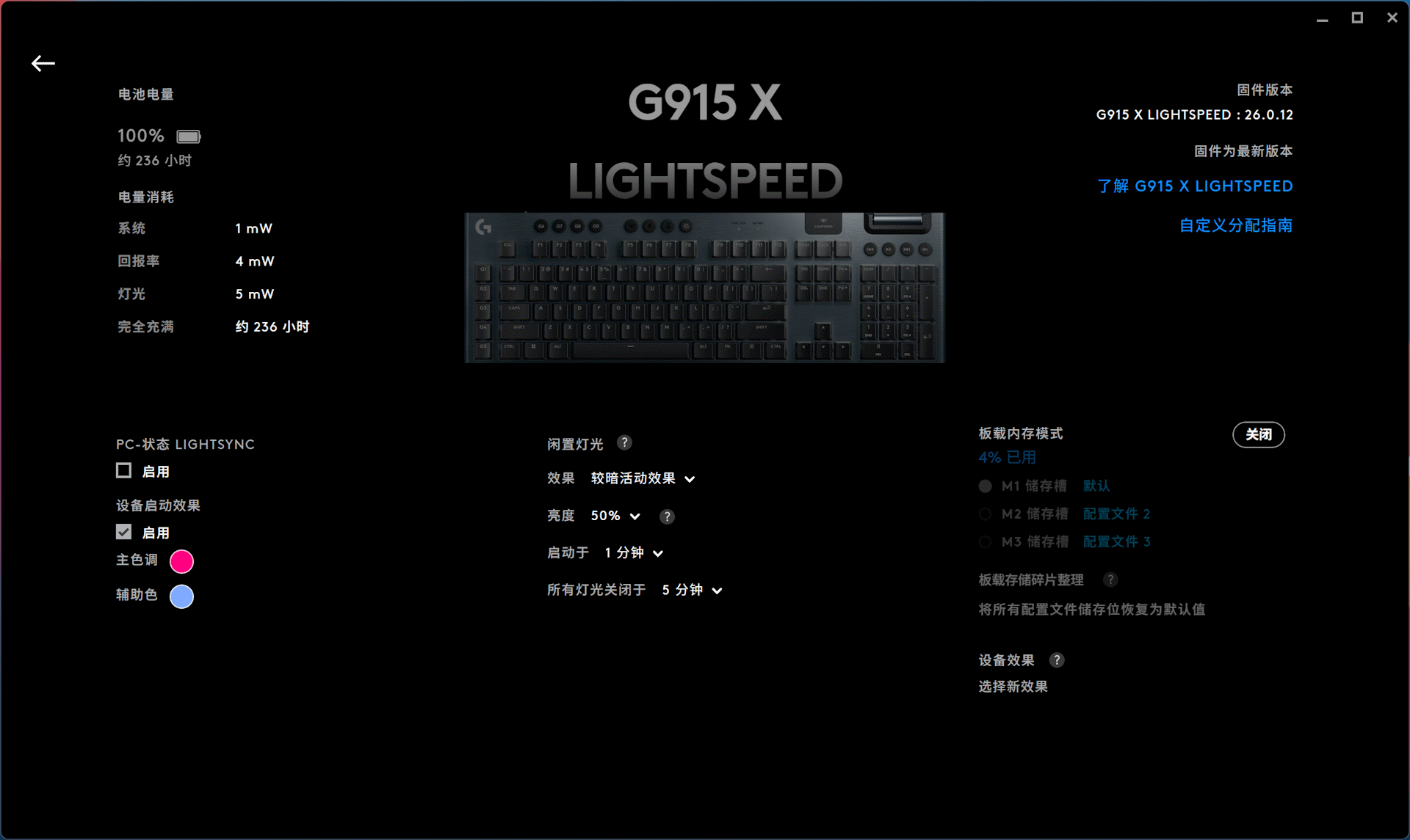上传灯效至键盘