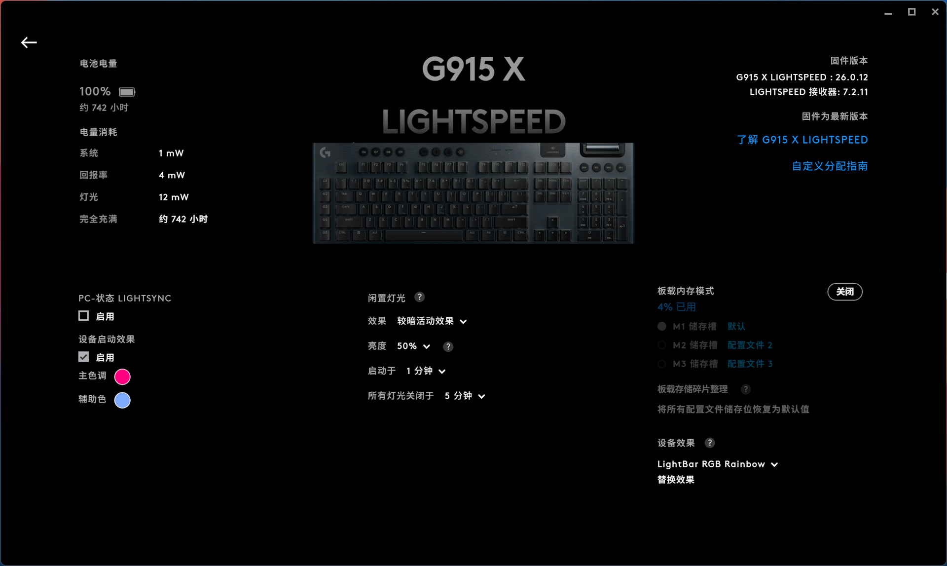 RGB最高亮度仅开启灯条RGB效果